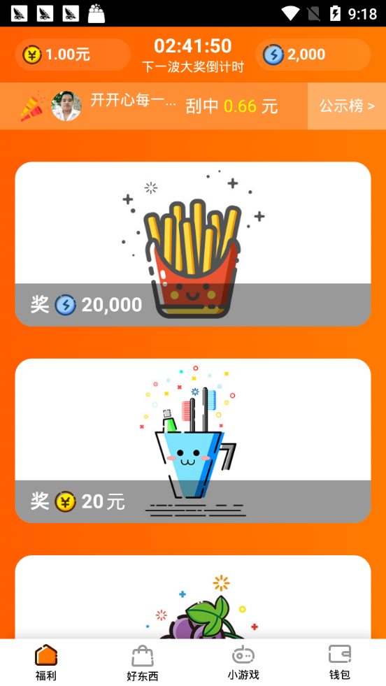 甜瓜赚赚