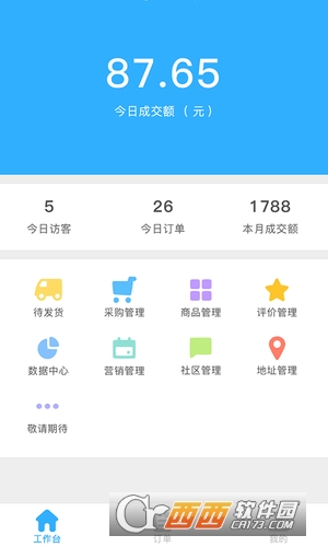 超级商家