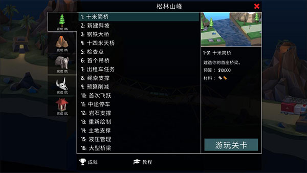 桥梁建筑师2手机版