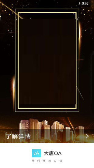 大唐房屋oa最新版