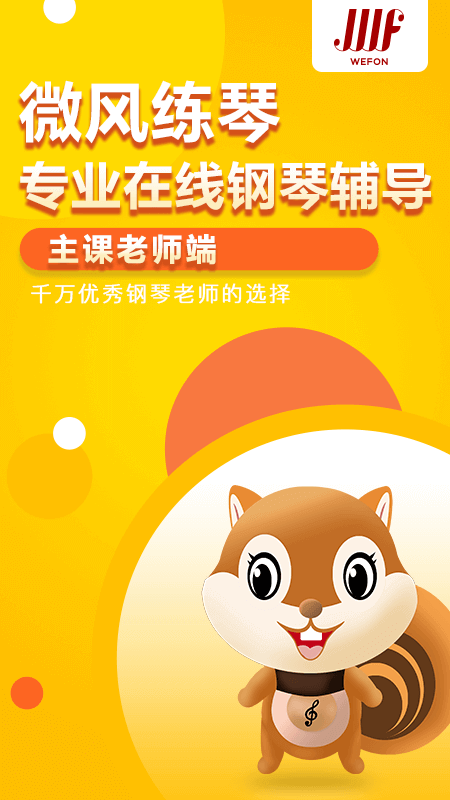 微风练琴
