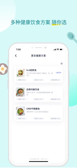 薄荷健康app官方最新版
