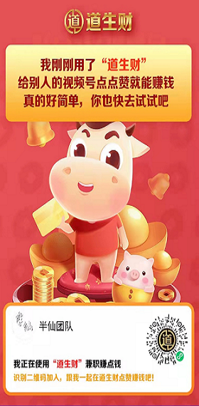 道生财app红包版