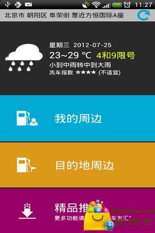 汽车加油手机软件(高德加油)