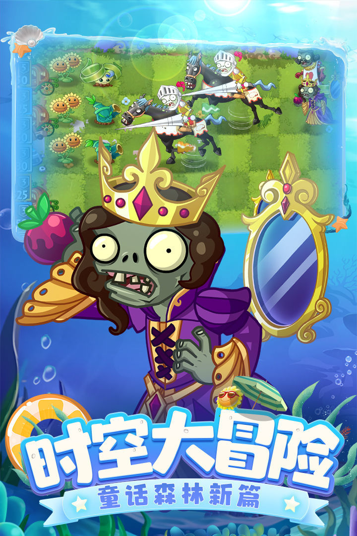 植物大战僵尸2九周年