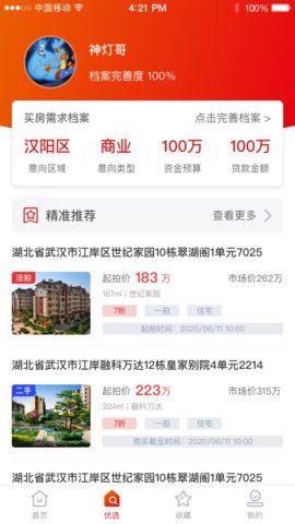 福熹优选