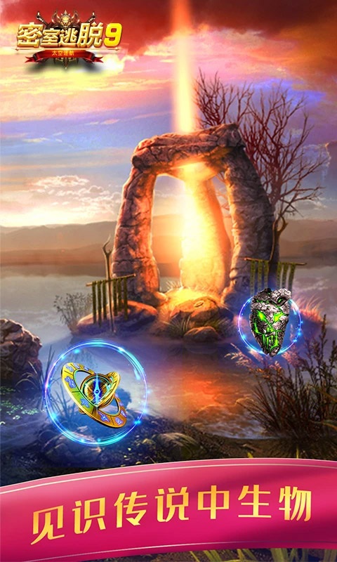 密室逃脱9太空迷航小游戏