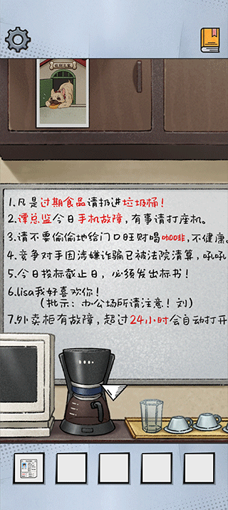 办公室大作战游戏解谜游戏