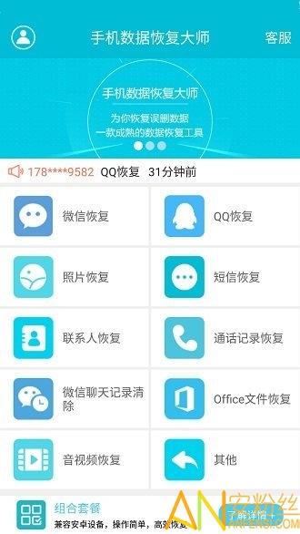 手机数据恢复大师