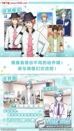 歌之王子殿下闪耀之星官方版