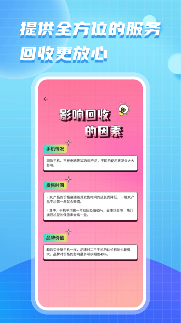二手手机回收
