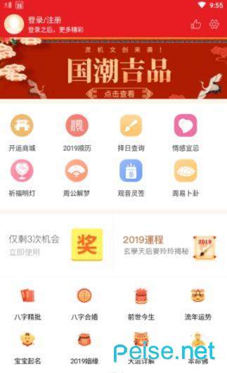 顺历万年历日历