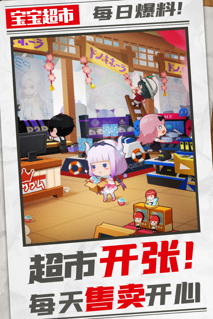 宝宝超市