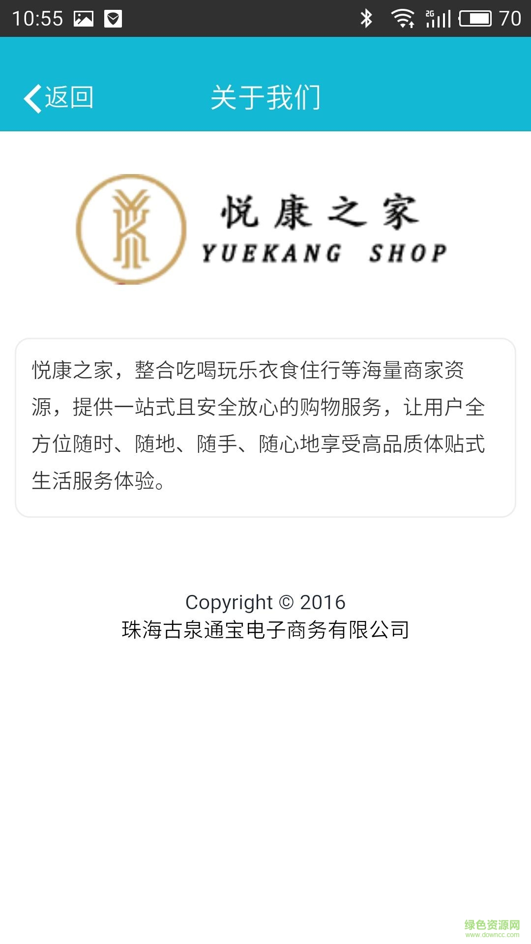 悦康之家
