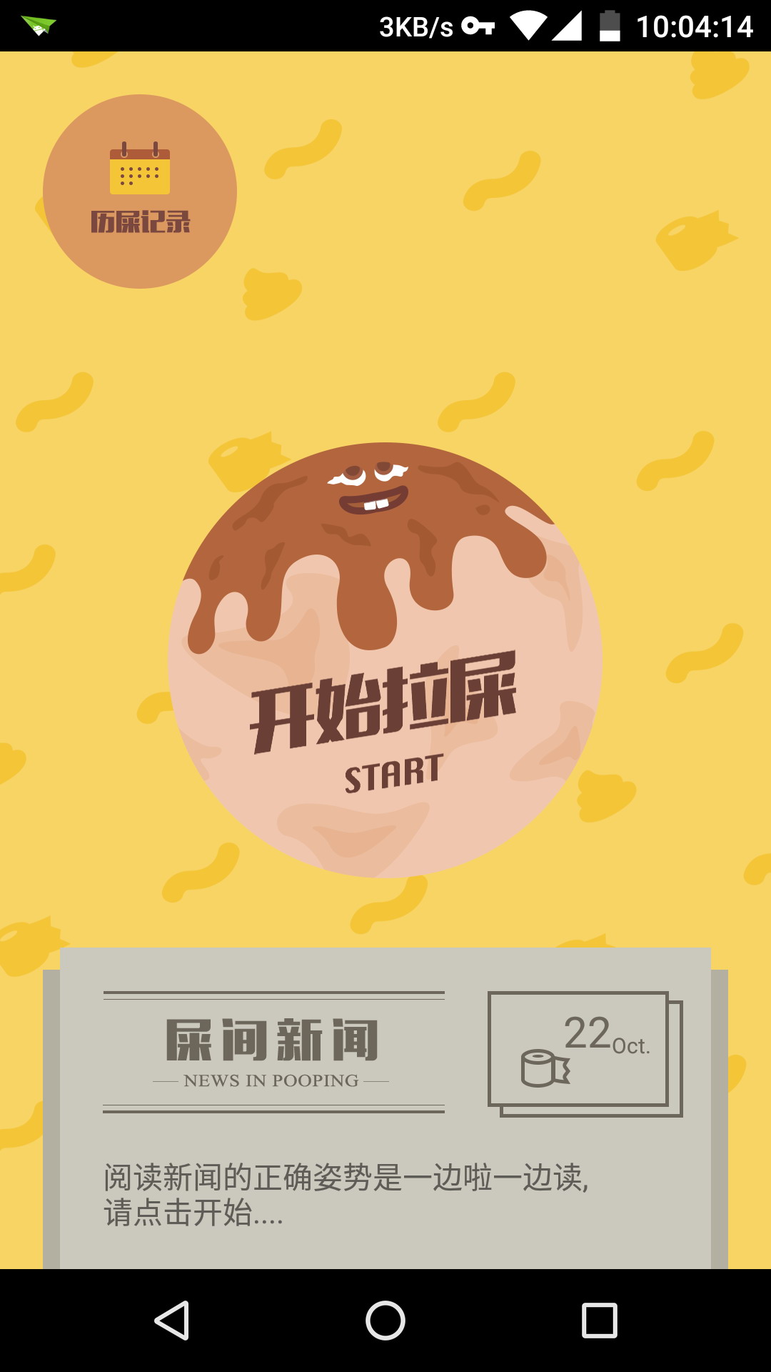 格里(排便记录)