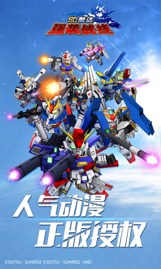 sd敢达强袭战线