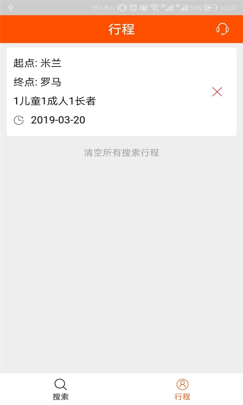 欧洲火车时刻表查询