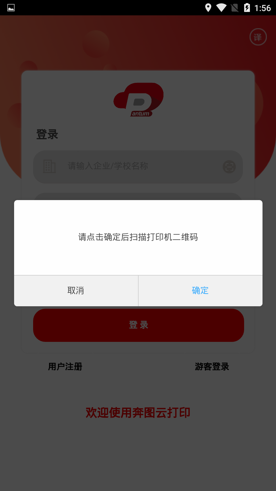 奔图云打印