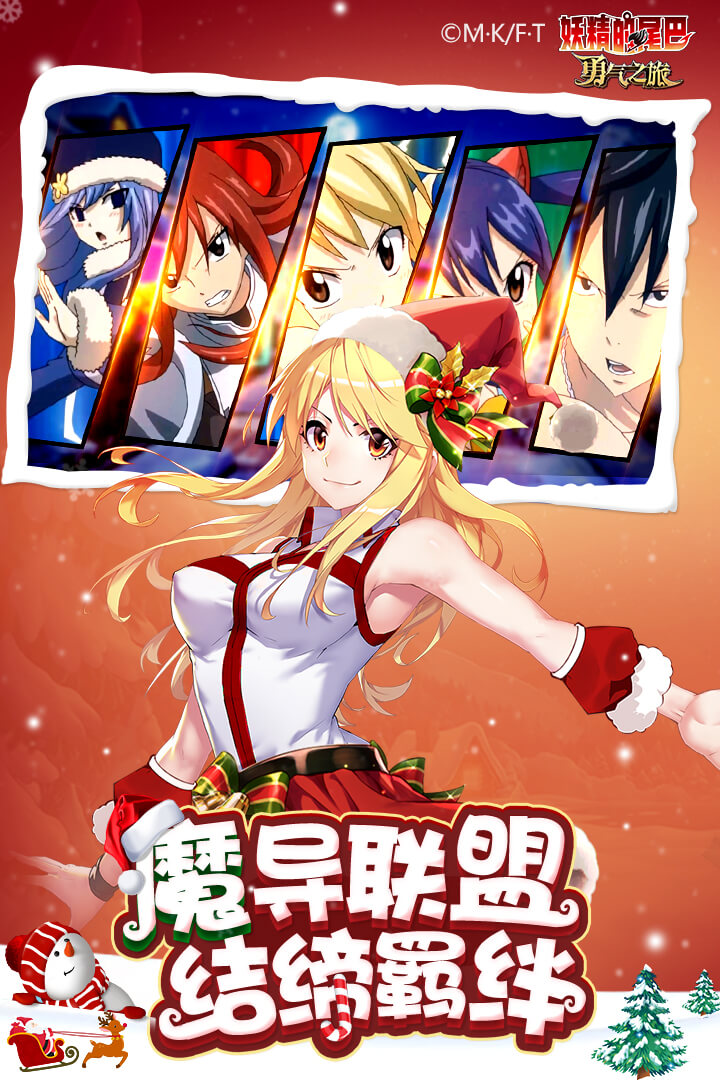 妖精的尾巴勇气之旅