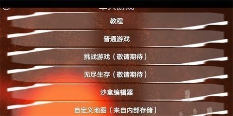 铁锈战争星辰深渊模组版