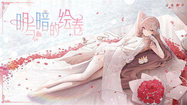 灵魂潮汐2025最新版