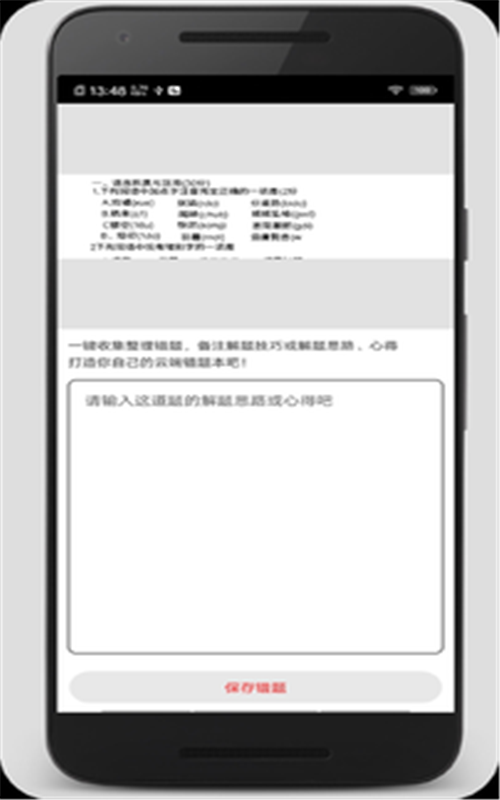 试卷错题宝