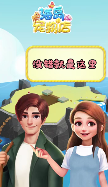 海岛宠物店红包版