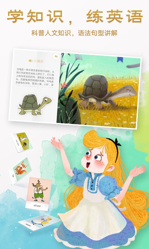 洪恩双语绘本app