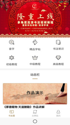 一灯明书法手机版