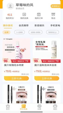 会员加