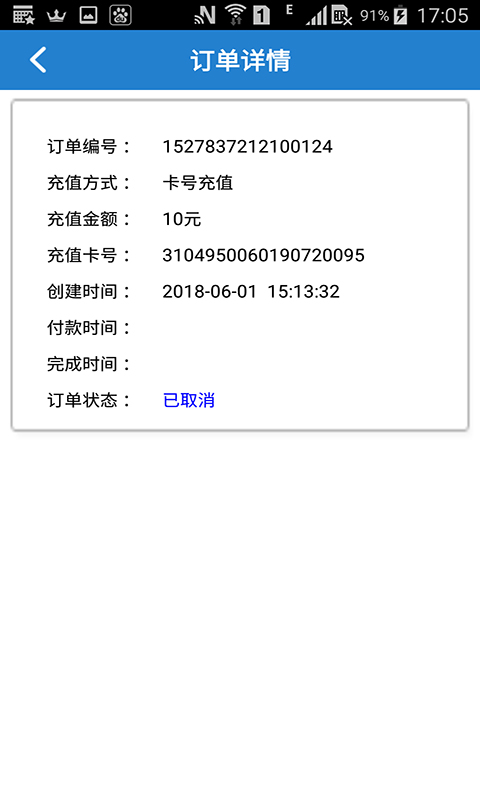 石家庄公交网充平台