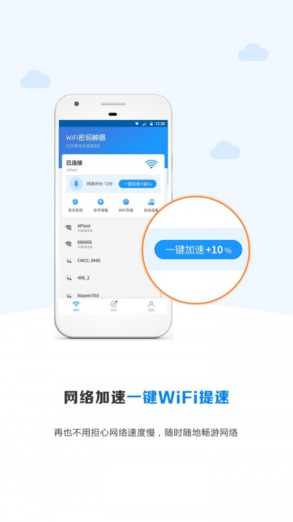 wifi密码无忧