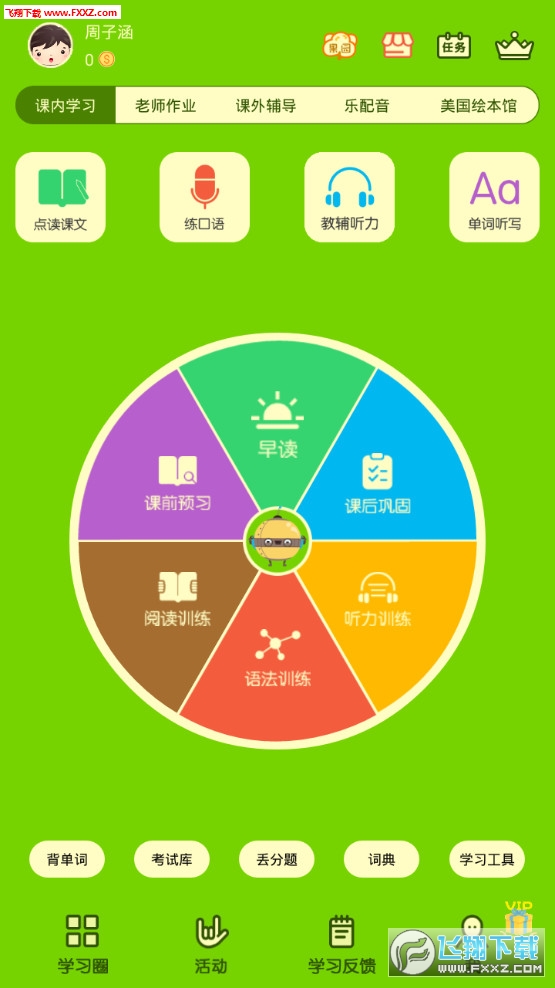 川教英语