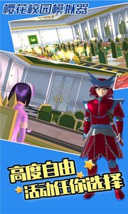 樱校生活模拟器  免费版