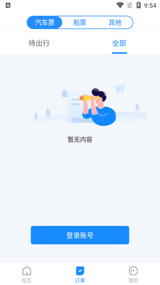 12308汽车票客运帮