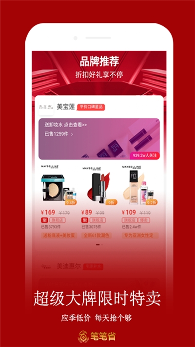 笔笔省