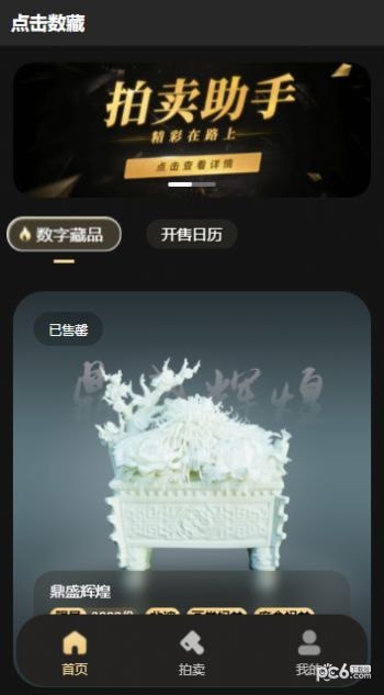 点击数藏