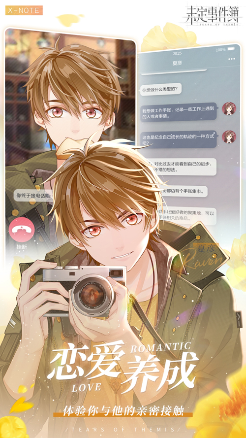 Tears of Themis国际服