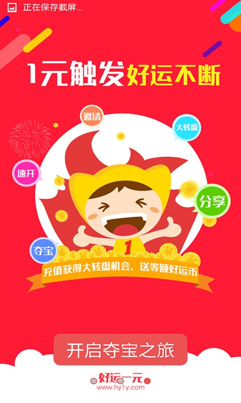 好运一元