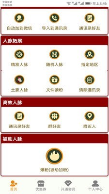 微帮手