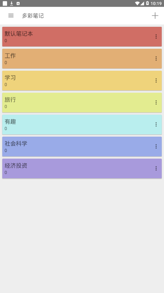 多彩笔记app