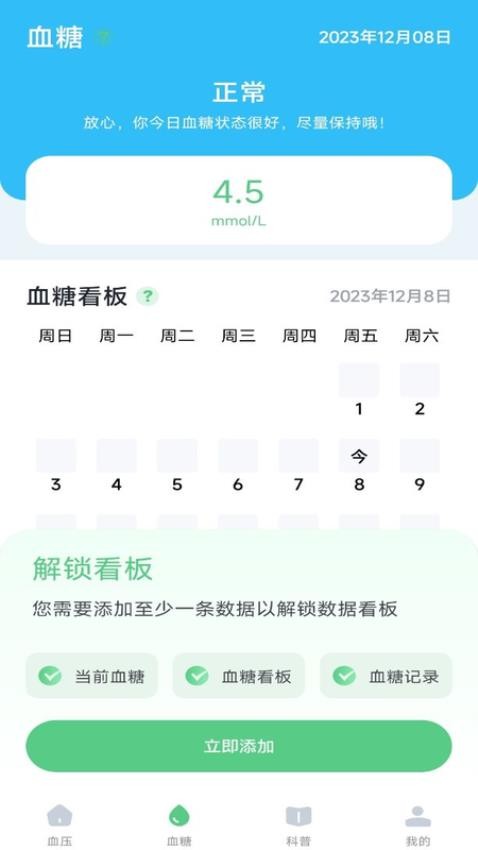 血压记录宝APP