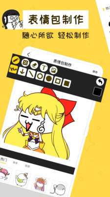 表情制作手机版