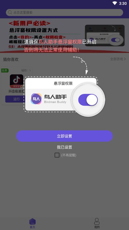 鸟人助手