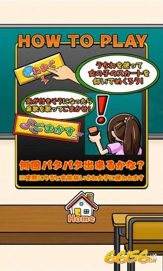 我用扇掀裙子中文版