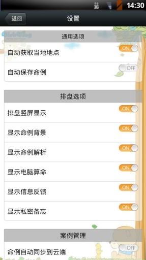 溜溜好运八字排盘