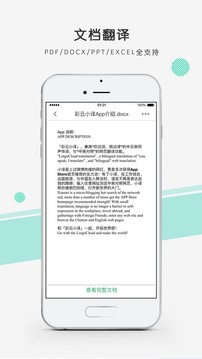 彩云小译app