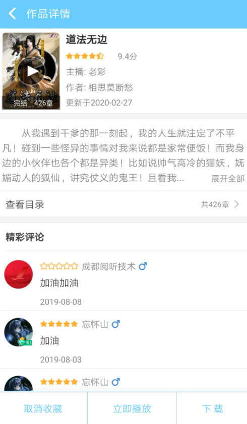 听有声小说app免费版