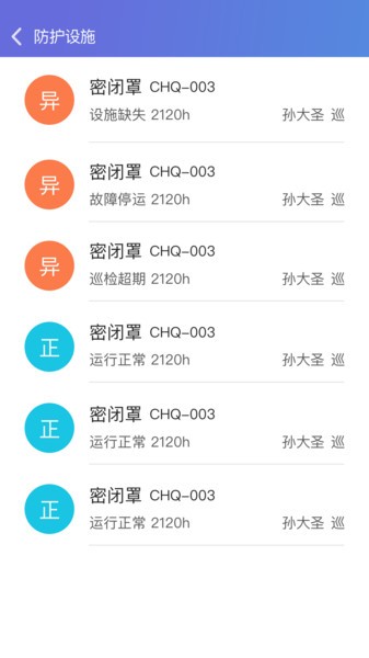 职业病风险管控云