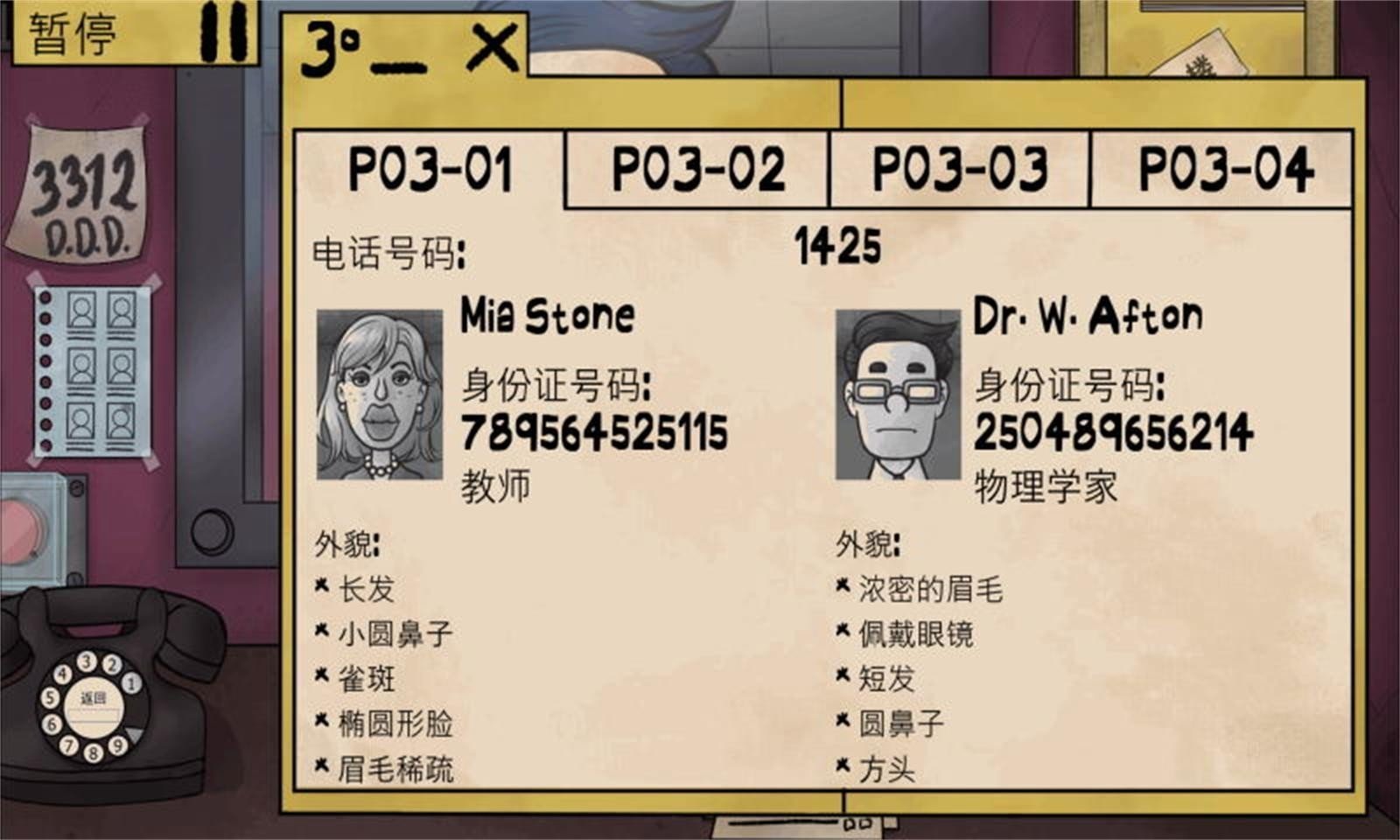 伪人版请出示证件游戏